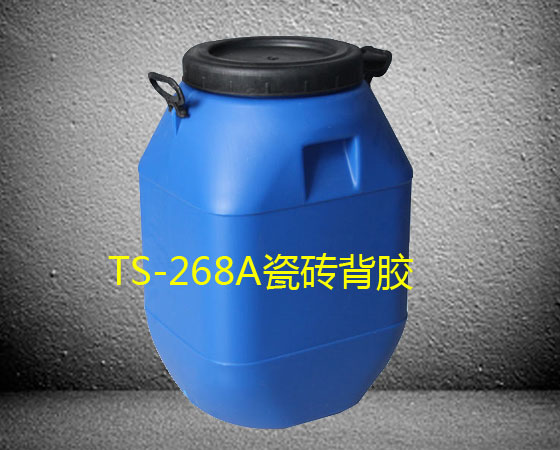 TS-268A瓷砖背胶