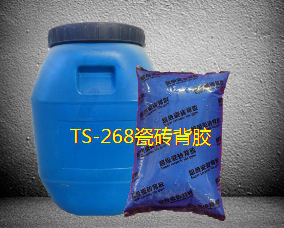 TS-268瓷砖背胶